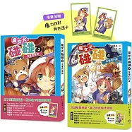 魔女犬碰碰3-4套書： 流星的禮物/幸福的約定 (限量贈魔力四射角色透卡)