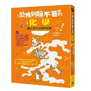 恐怖到睡不著的化學：讓人笑不出來的笑氣