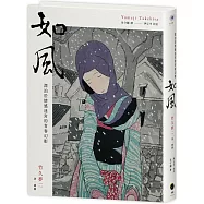 如風：漂泊於情感迷宮的青春幻影