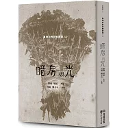 暗房與光：臺灣白色恐怖詩選(上卷)