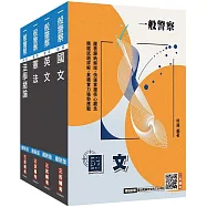 2026一般警察特考[共同科目]套書(國文+英文+憲法+法學緒論)(贈：法學知識小法典)