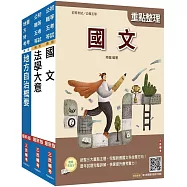 2026身心障礙[五等][一般民政]套書(贈「精準奪分-法學大意模擬試題」)