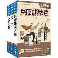 2026身心障礙[五等][戶政]套書(贈：精準奪分-法學大意模擬試題、廖震老師憲判字講解)