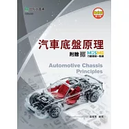 汽車底盤原理 - 最新版(第四版) - 附贈MOSME