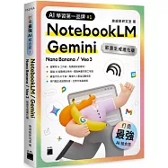 最強 AI 組合技!NotebookLM / Gemini / Nano Banana / Veo 3 【影音生成進化版】