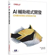 AI輔助程式開發|從規劃到部署全流程高效升級