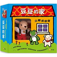 豆豆的家立體遊戲屋(立體書+豆豆小偶)