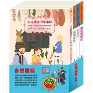 自然觀察 套書(好兵帥克+湯姆歷險記+福爾摩斯+森林裡的小木屋)