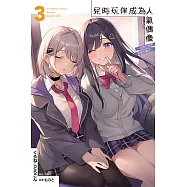 兒時玩伴成為人氣偶像 ~甜美的她們負責供養我~ 3