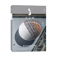 i室設圈│漂亮家居11：數位設計製造特集