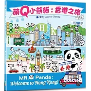 萌Q小熊貓：香港之旅(中英對照)
