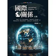 國際關係(五版)