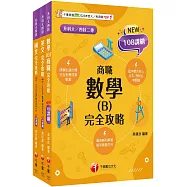 2026[共同科目-商職]升科大四技統一入學測驗課文版套書：最短時間完成複習，達到事半功倍之成效