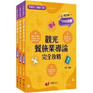 2026[餐旅群]升科大四技統一入學測驗課文版套書：依課綱主題分類，完全對應評量範圍!(升科大/統測/四技二專)