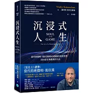 沉浸式人生：當代班傑明.葛拉漢教你用價值投資的智慧，找回富足與踏實的生活
