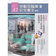 勞動及職業安全衛生簡訊季刊NO.47-114.09