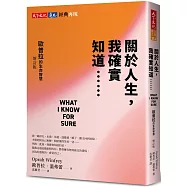 關於人生，我確實知道⋯⋯歐普拉的生命智慧(增訂版)