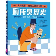【怪奇噁歷史系列】廁所臭歷史|從骯髒變乾淨，幽默「屎」實x科學進展的公衛演化史