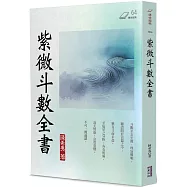 紫微斗數全書