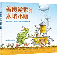 善良愛家的水坑小販：關於互助、陪伴與歸屬感的奇妙故事