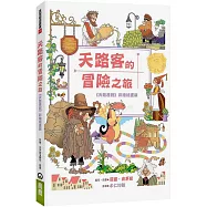 天路客的冒險之旅：《天路歷程》彩繪插畫版