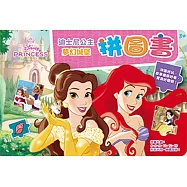 迪士尼公主 夢幻城堡拼圖書