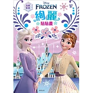 冰雪奇緣 絢麗貼貼畫