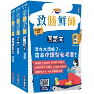 國小教甄題庫套書(國語文+英文+普通數學)(總題數4310題)(贈教甄口面試100道經典題)
