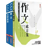 2026身心障礙[三四等][共同科目]基礎能力測驗套書(贈最強學習法「80/20法則」、完美筆記課程講座)