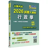 公職考試2026試題大補帖【行政學(含行政學概要)】(111~114年試題)(測驗題型)[適用三等、四等/高考、普考、一般警察、地方特考]