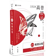 讀懂：稅務法規(十三版)