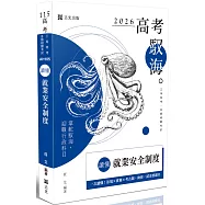 讀懂：就業安全制度(二版)