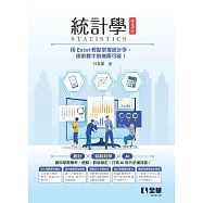 統計學(第三版)
