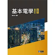 基本電學(精華版)(第五版)