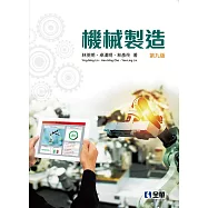 機械製造(第九版)