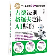 古德法則、AI賦能、格羅夫定律