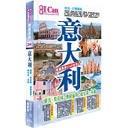 I Can旅遊系列24 《意大利 意國風情Chill度遊!》2026-27最新版