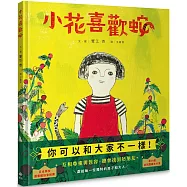 小花喜歡蛇 【自我認同、多元包容、終獲知音】：獻給每一位獨特的孩子和大人