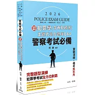 警察考試必備-知識圖解：犯罪學(含再犯預測)主題式混合題庫Q&A