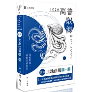 讀懂：土地法規讀‧解(九版)