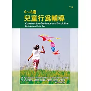 0~8歲兒童行為輔導(三版)