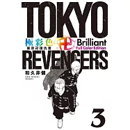 極彩色 東京卍復仇者 Brilliant Full Color Edition 3