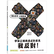 我反對!學習正確表達反對意見