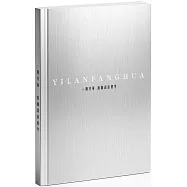 一攬芳華 庭園設計思考