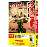 漫畫版名人傳 奠定AI基礎的天才數學家─艾倫‧圖靈