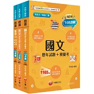 2026[共同科目]升科大四技_題庫版套書：依課綱主題分類，完全對應評量範圍(升科大/統測/四技二專)