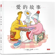 愛的故事