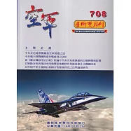 空軍學術雙月刊708(114/10)