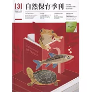 自然保育季刊-131(114/09)
