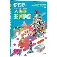 粵港澳大灣區非遺地圖